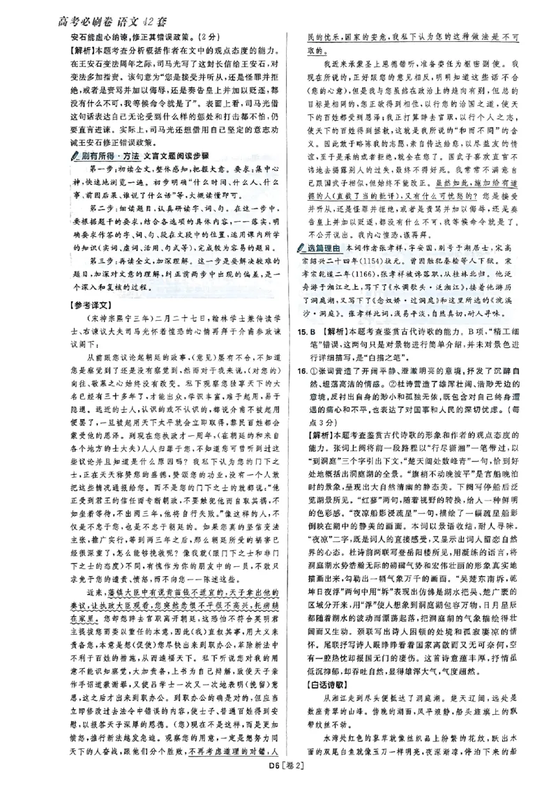 2025高考必刷卷语文答案解析册_2025高中教辅（后续还会更新新习题试卷）_《2025高考必刷卷》_语文