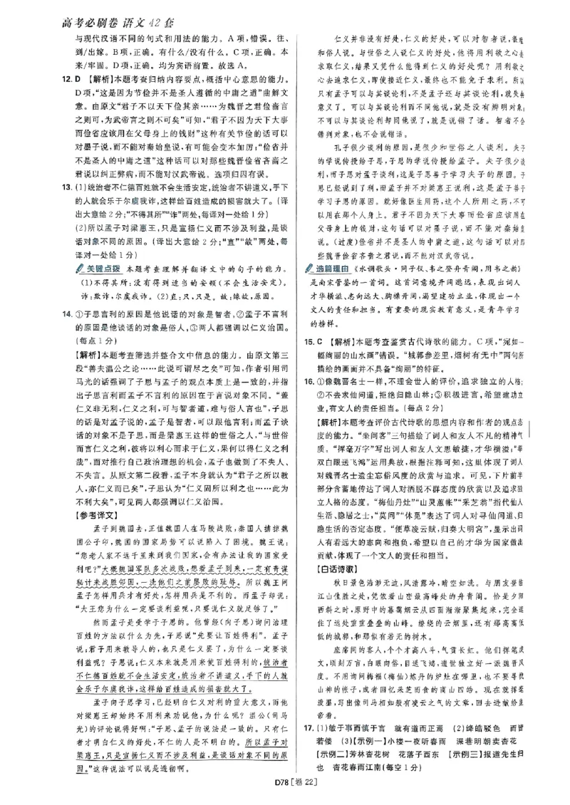 2025高考必刷卷语文答案解析册_2025高中教辅（后续还会更新新习题试卷）_《2025高考必刷卷》_语文