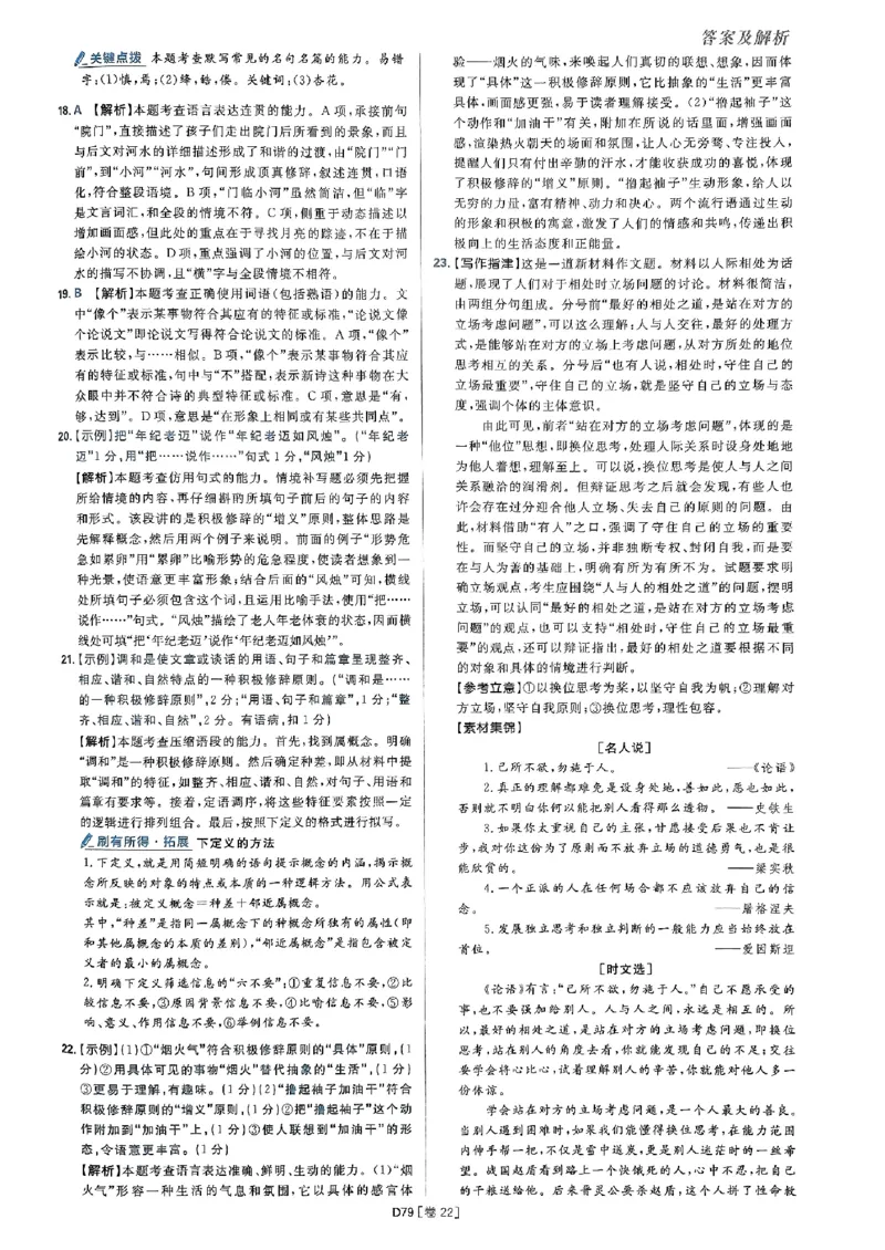 2025高考必刷卷语文答案解析册_2025高中教辅（后续还会更新新习题试卷）_《2025高考必刷卷》_语文