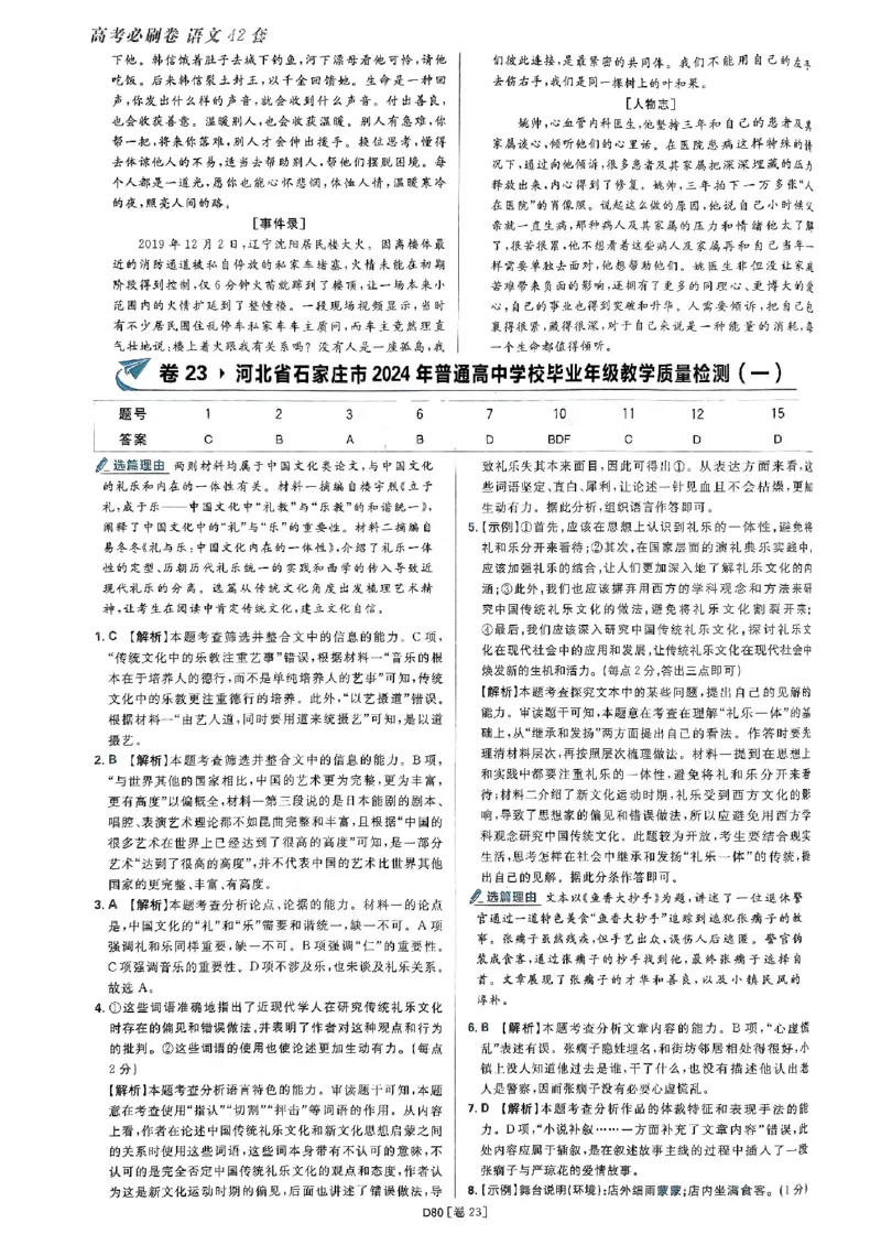 2025高考必刷卷语文答案解析册_2025高中教辅（后续还会更新新习题试卷）_《2025高考必刷卷》_语文