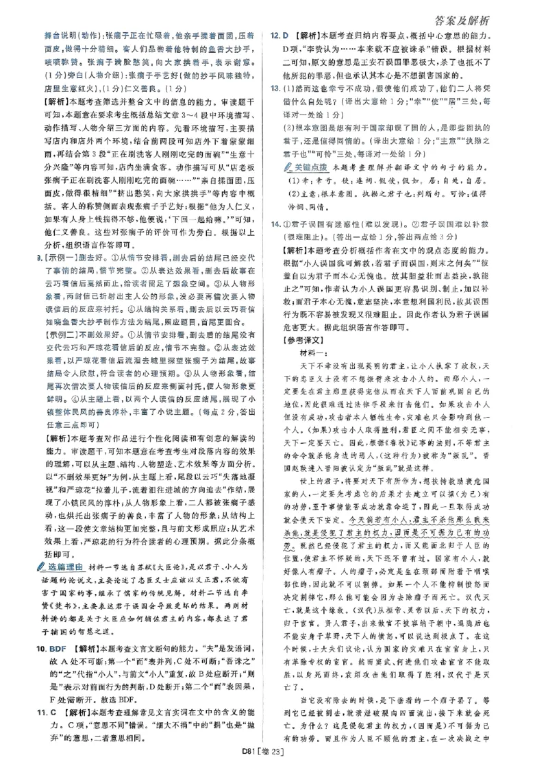 2025高考必刷卷语文答案解析册_2025高中教辅（后续还会更新新习题试卷）_《2025高考必刷卷》_语文