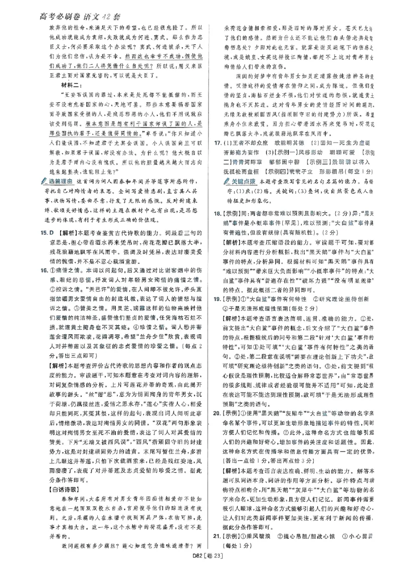 2025高考必刷卷语文答案解析册_2025高中教辅（后续还会更新新习题试卷）_《2025高考必刷卷》_语文