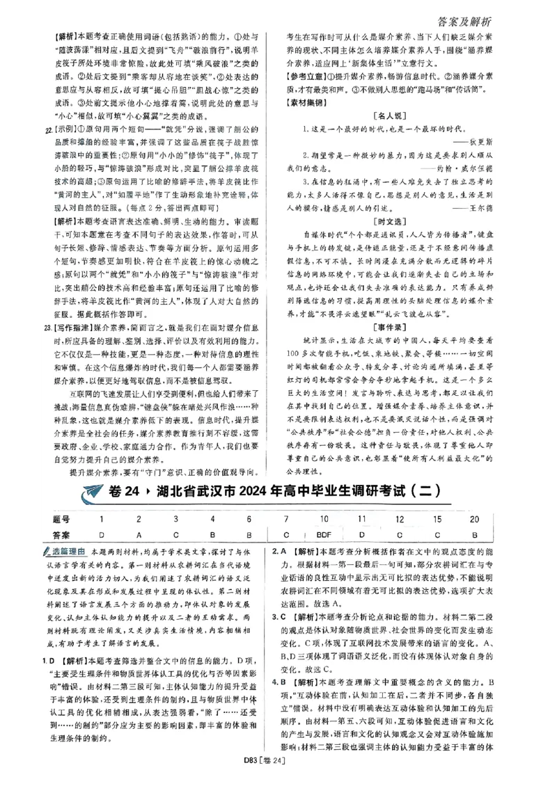 2025高考必刷卷语文答案解析册_2025高中教辅（后续还会更新新习题试卷）_《2025高考必刷卷》_语文