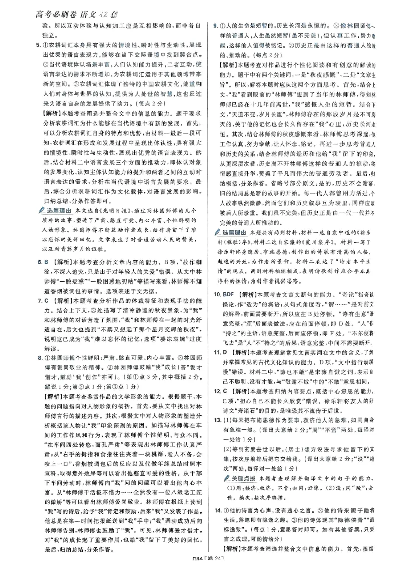 2025高考必刷卷语文答案解析册_2025高中教辅（后续还会更新新习题试卷）_《2025高考必刷卷》_语文