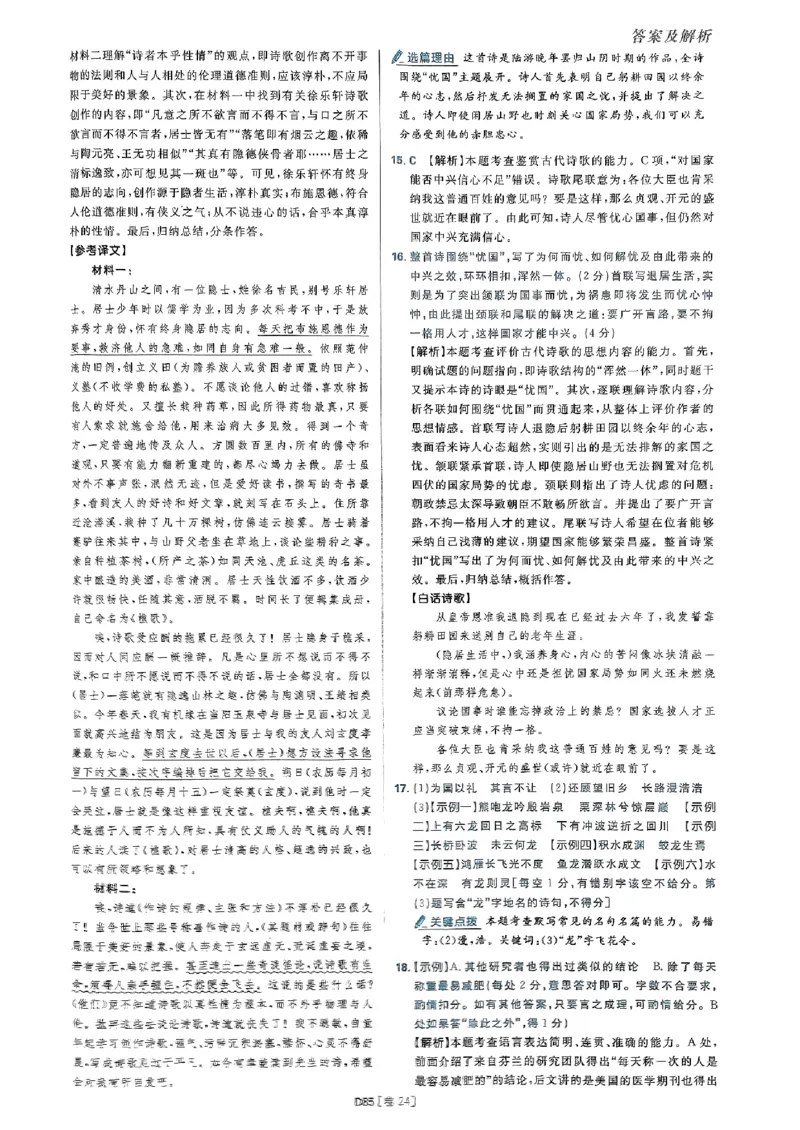 2025高考必刷卷语文答案解析册_2025高中教辅（后续还会更新新习题试卷）_《2025高考必刷卷》_语文
