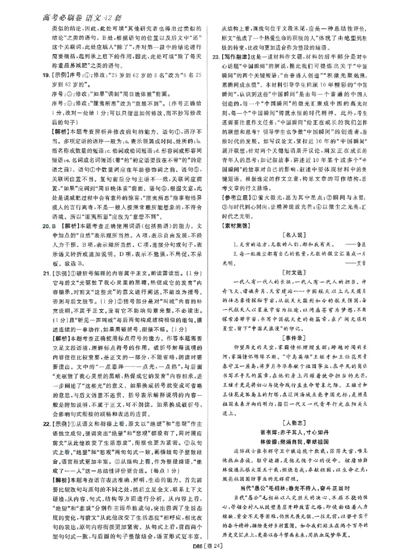 2025高考必刷卷语文答案解析册_2025高中教辅（后续还会更新新习题试卷）_《2025高考必刷卷》_语文