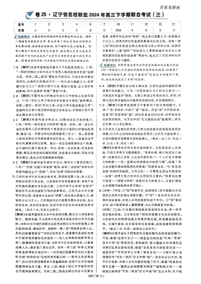 2025高考必刷卷语文答案解析册_2025高中教辅（后续还会更新新习题试卷）_《2025高考必刷卷》_语文