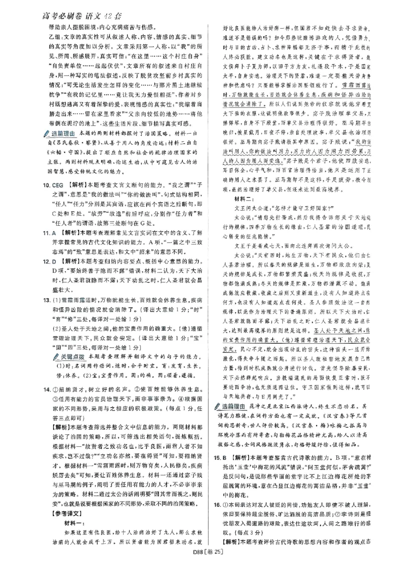 2025高考必刷卷语文答案解析册_2025高中教辅（后续还会更新新习题试卷）_《2025高考必刷卷》_语文