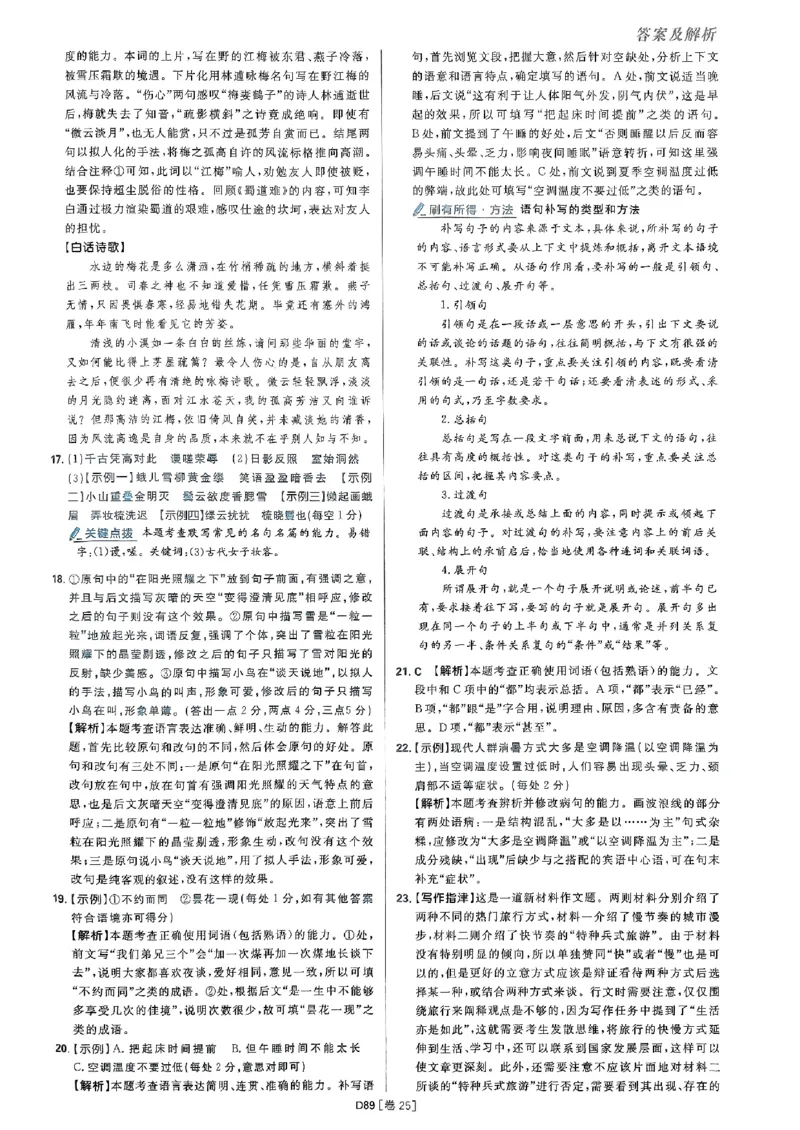 2025高考必刷卷语文答案解析册_2025高中教辅（后续还会更新新习题试卷）_《2025高考必刷卷》_语文
