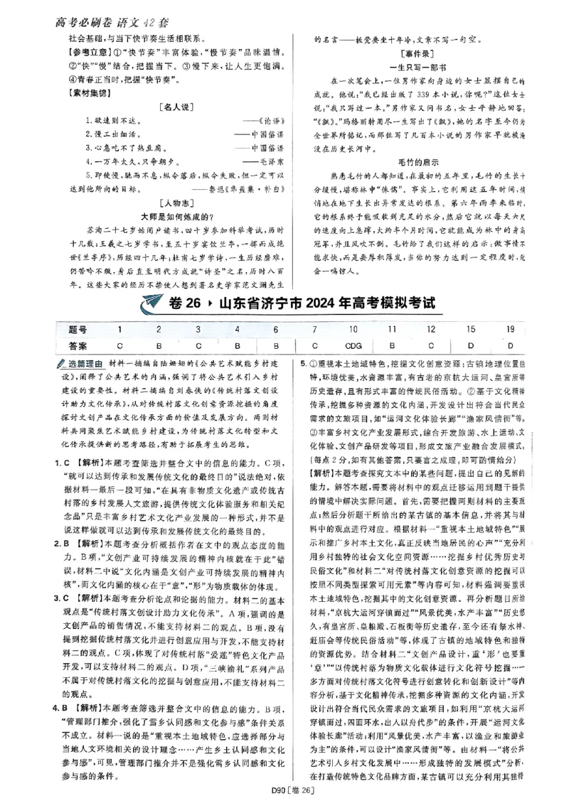 2025高考必刷卷语文答案解析册_2025高中教辅（后续还会更新新习题试卷）_《2025高考必刷卷》_语文