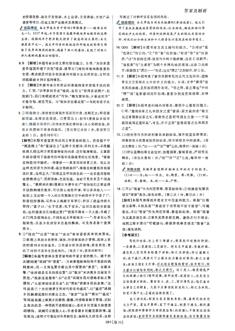 2025高考必刷卷语文答案解析册_2025高中教辅（后续还会更新新习题试卷）_《2025高考必刷卷》_语文