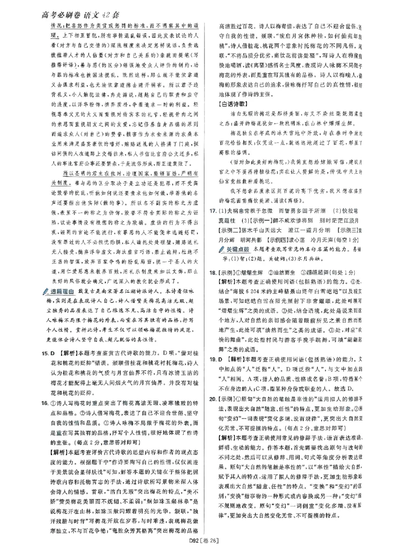 2025高考必刷卷语文答案解析册_2025高中教辅（后续还会更新新习题试卷）_《2025高考必刷卷》_语文