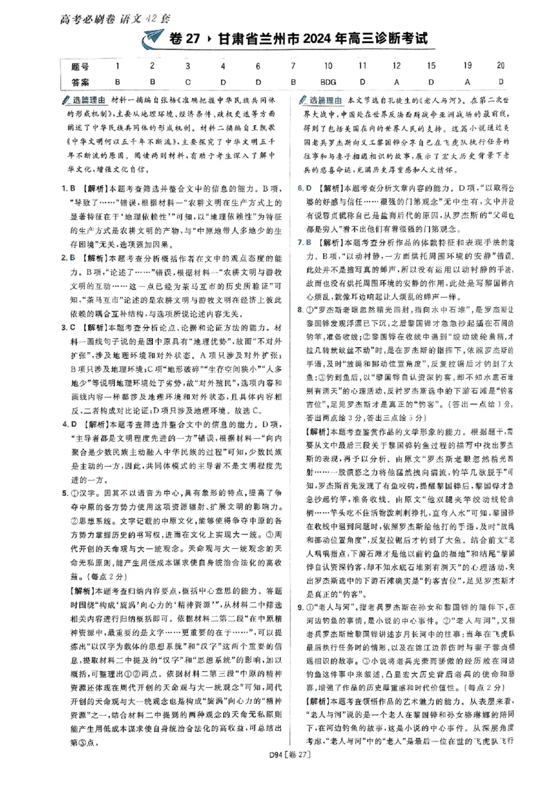 2025高考必刷卷语文答案解析册_2025高中教辅（后续还会更新新习题试卷）_《2025高考必刷卷》_语文