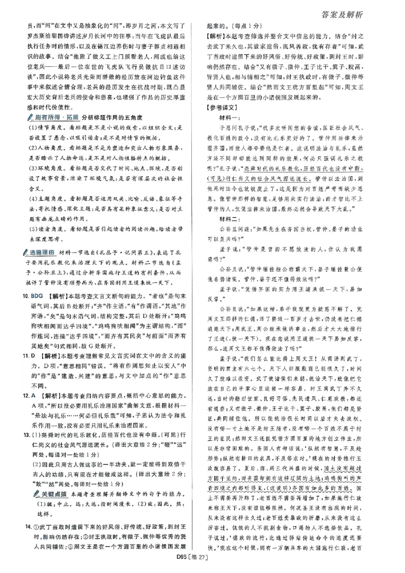 2025高考必刷卷语文答案解析册_2025高中教辅（后续还会更新新习题试卷）_《2025高考必刷卷》_语文