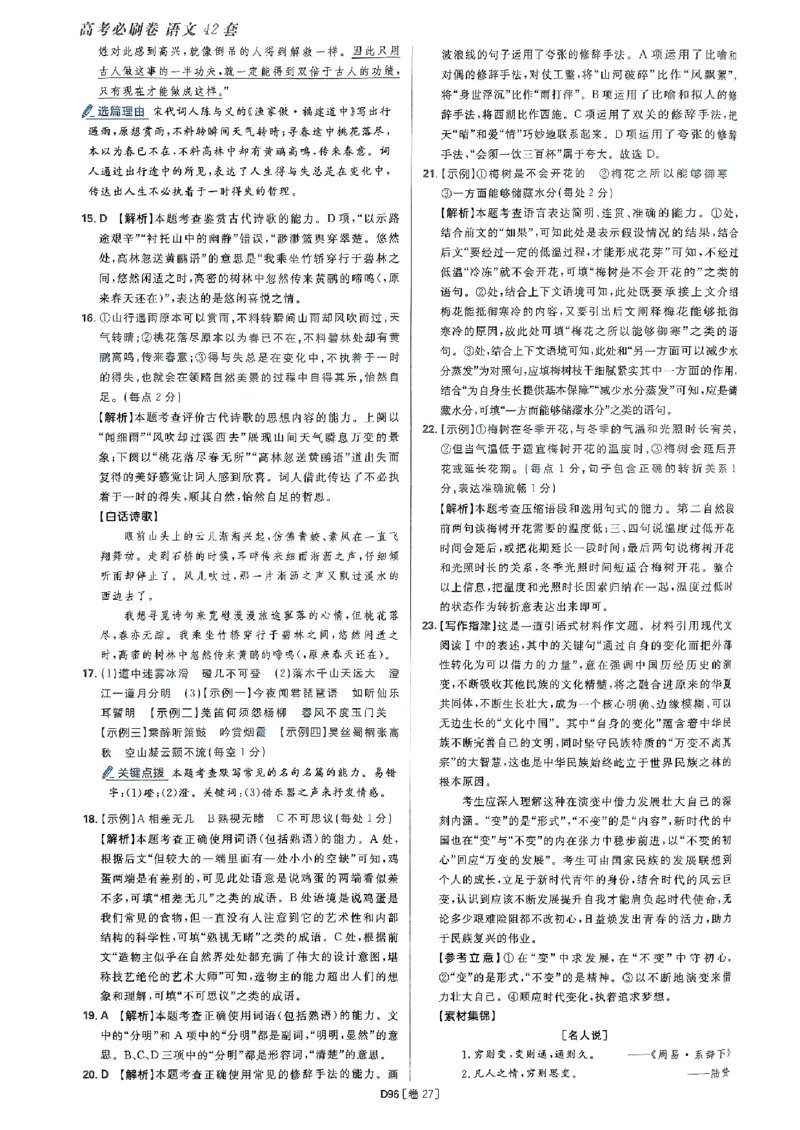 2025高考必刷卷语文答案解析册_2025高中教辅（后续还会更新新习题试卷）_《2025高考必刷卷》_语文