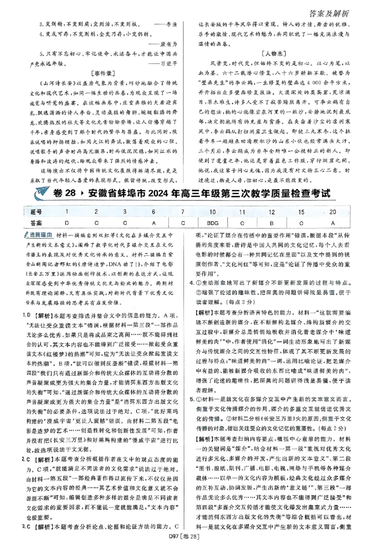 2025高考必刷卷语文答案解析册_2025高中教辅（后续还会更新新习题试卷）_《2025高考必刷卷》_语文