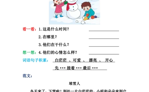 一年级看图写话_一年级上下册资料_一年级上册小红书同款资料_一年级(1)