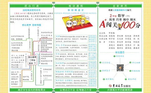 《闯关100分》数学2年级下册（RJ）_二年级上下册资料_小学二年级学习资料-25年更新版_2-04、小学二年级数学下册_2-4-2、练习题、作业、试题、试卷_人教版_电子册类