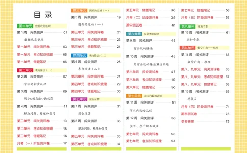《闯关100分》数学2年级下册（RJ）_二年级上下册资料_小学二年级学习资料-25年更新版_2-04、小学二年级数学下册_2-4-2、练习题、作业、试题、试卷_人教版_电子册类