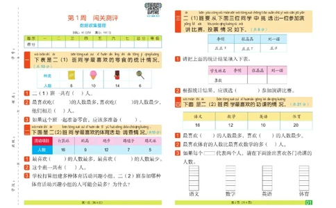 《闯关100分》数学2年级下册（RJ）_二年级上下册资料_小学二年级学习资料-25年更新版_2-04、小学二年级数学下册_2-4-2、练习题、作业、试题、试卷_人教版_电子册类