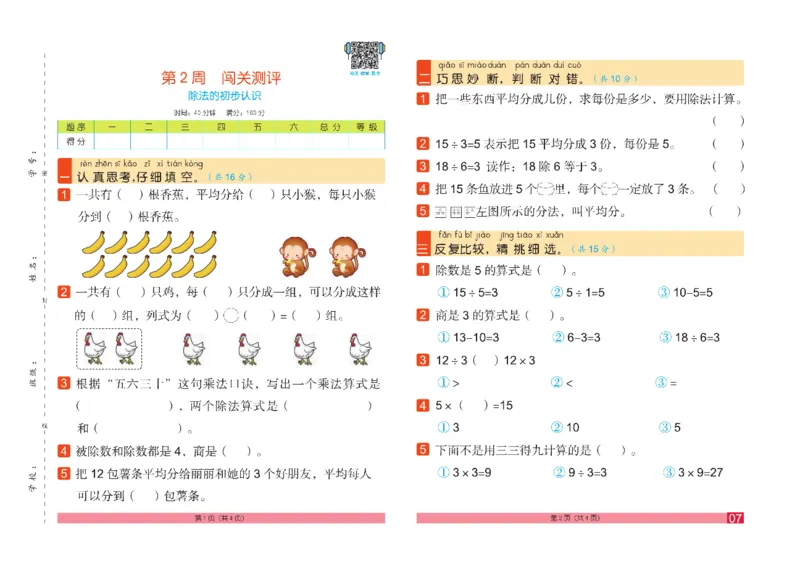 《闯关100分》数学2年级下册（RJ）_二年级上下册资料_小学二年级学习资料-25年更新版_2-04、小学二年级数学下册_2-4-2、练习题、作业、试题、试卷_人教版_电子册类