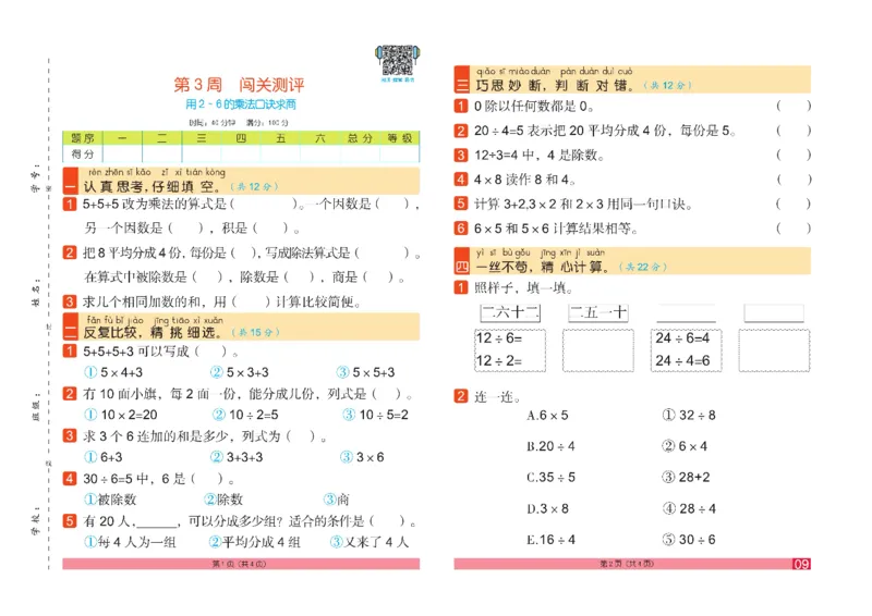 《闯关100分》数学2年级下册（RJ）_二年级上下册资料_小学二年级学习资料-25年更新版_2-04、小学二年级数学下册_2-4-2、练习题、作业、试题、试卷_人教版_电子册类