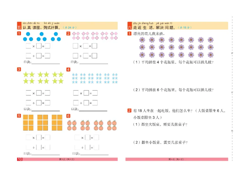 《闯关100分》数学2年级下册（RJ）_二年级上下册资料_小学二年级学习资料-25年更新版_2-04、小学二年级数学下册_2-4-2、练习题、作业、试题、试卷_人教版_电子册类
