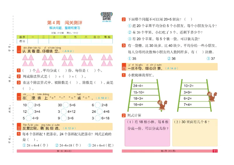 《闯关100分》数学2年级下册（RJ）_二年级上下册资料_小学二年级学习资料-25年更新版_2-04、小学二年级数学下册_2-4-2、练习题、作业、试题、试卷_人教版_电子册类