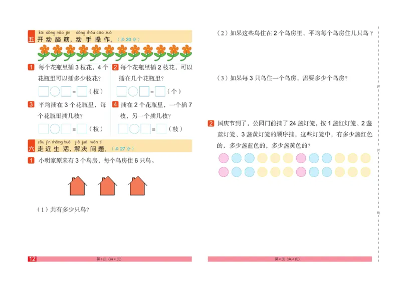 《闯关100分》数学2年级下册（RJ）_二年级上下册资料_小学二年级学习资料-25年更新版_2-04、小学二年级数学下册_2-4-2、练习题、作业、试题、试卷_人教版_电子册类