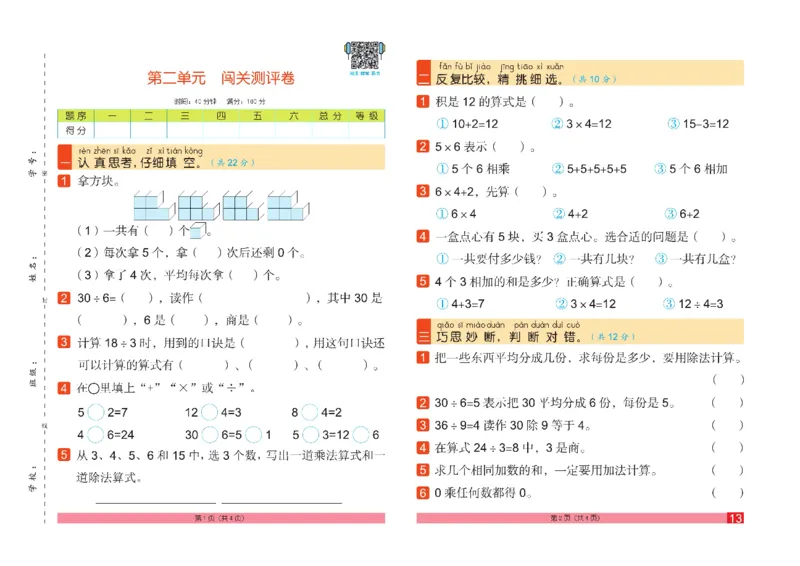 《闯关100分》数学2年级下册（RJ）_二年级上下册资料_小学二年级学习资料-25年更新版_2-04、小学二年级数学下册_2-4-2、练习题、作业、试题、试卷_人教版_电子册类