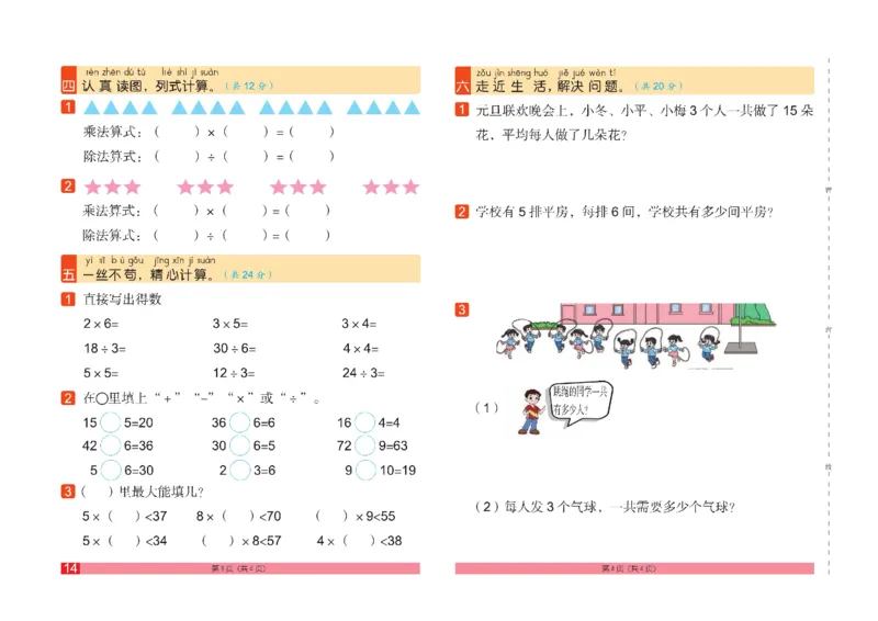《闯关100分》数学2年级下册（RJ）_二年级上下册资料_小学二年级学习资料-25年更新版_2-04、小学二年级数学下册_2-4-2、练习题、作业、试题、试卷_人教版_电子册类