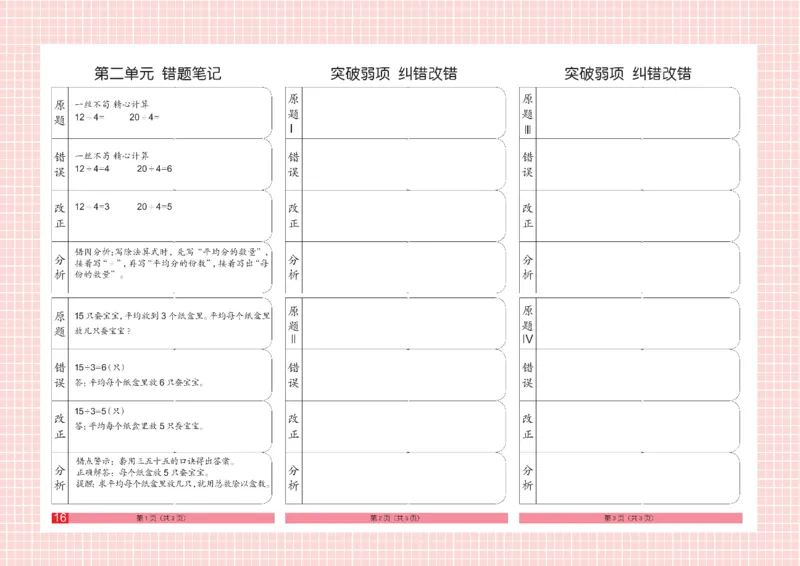 《闯关100分》数学2年级下册（RJ）_二年级上下册资料_小学二年级学习资料-25年更新版_2-04、小学二年级数学下册_2-4-2、练习题、作业、试题、试卷_人教版_电子册类