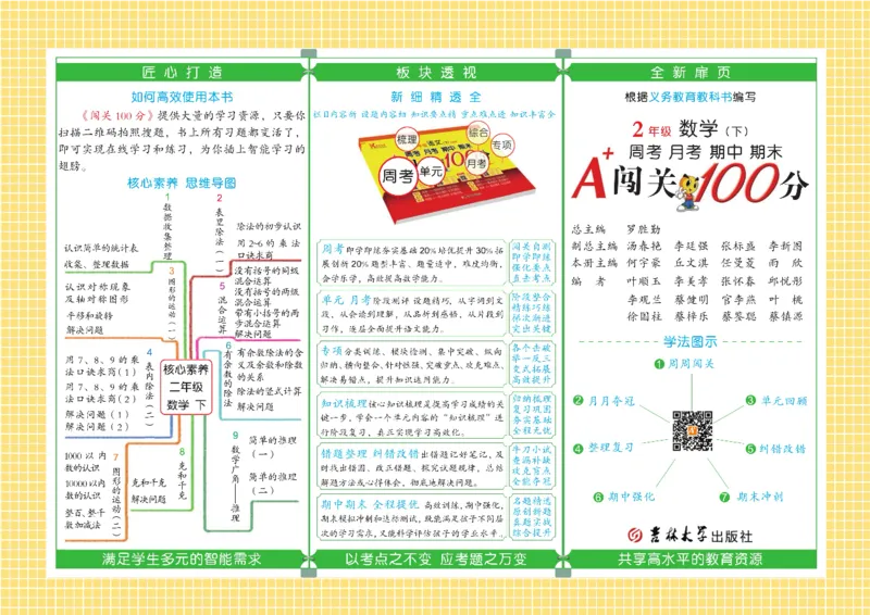 《闯关100分》数学2年级下册（RJ）_二年级上下册资料_小学二年级学习资料-25年更新版_2-04、小学二年级数学下册_2-4-2、练习题、作业、试题、试卷_人教版_电子册类
