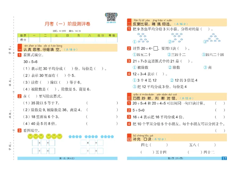 《闯关100分》数学2年级下册（RJ）_二年级上下册资料_小学二年级学习资料-25年更新版_2-04、小学二年级数学下册_2-4-2、练习题、作业、试题、试卷_人教版_电子册类