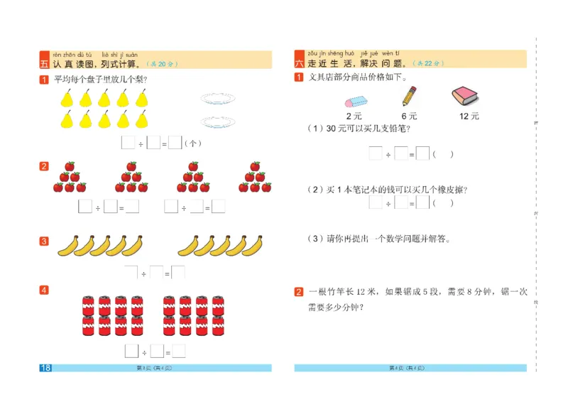 《闯关100分》数学2年级下册（RJ）_二年级上下册资料_小学二年级学习资料-25年更新版_2-04、小学二年级数学下册_2-4-2、练习题、作业、试题、试卷_人教版_电子册类