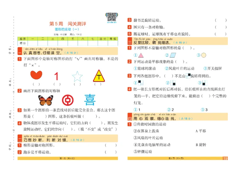 《闯关100分》数学2年级下册（RJ）_二年级上下册资料_小学二年级学习资料-25年更新版_2-04、小学二年级数学下册_2-4-2、练习题、作业、试题、试卷_人教版_电子册类