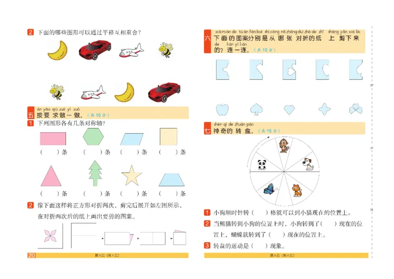 《闯关100分》数学2年级下册（RJ）_二年级上下册资料_小学二年级学习资料-25年更新版_2-04、小学二年级数学下册_2-4-2、练习题、作业、试题、试卷_人教版_电子册类