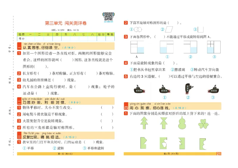 《闯关100分》数学2年级下册（RJ）_二年级上下册资料_小学二年级学习资料-25年更新版_2-04、小学二年级数学下册_2-4-2、练习题、作业、试题、试卷_人教版_电子册类