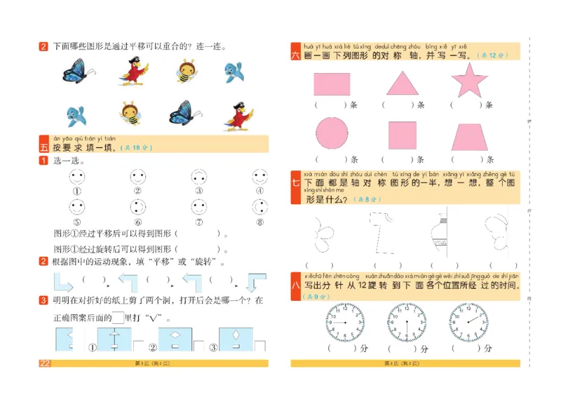 《闯关100分》数学2年级下册（RJ）_二年级上下册资料_小学二年级学习资料-25年更新版_2-04、小学二年级数学下册_2-4-2、练习题、作业、试题、试卷_人教版_电子册类