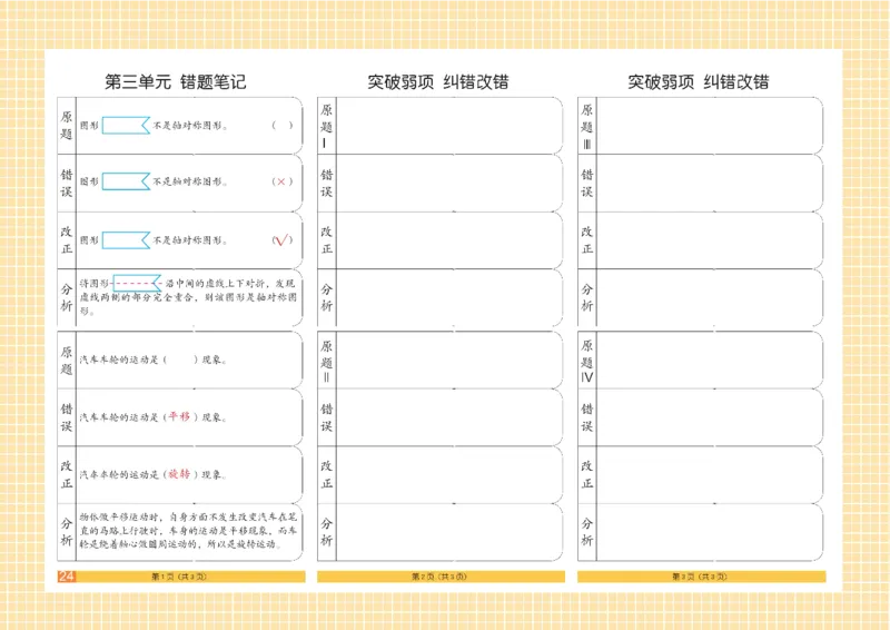 《闯关100分》数学2年级下册（RJ）_二年级上下册资料_小学二年级学习资料-25年更新版_2-04、小学二年级数学下册_2-4-2、练习题、作业、试题、试卷_人教版_电子册类