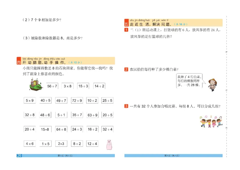 《闯关100分》数学2年级下册（RJ）_二年级上下册资料_小学二年级学习资料-25年更新版_2-04、小学二年级数学下册_2-4-2、练习题、作业、试题、试卷_人教版_电子册类