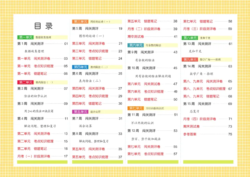 《闯关100分》数学2年级下册（RJ）_二年级上下册资料_小学二年级学习资料-25年更新版_2-04、小学二年级数学下册_2-4-2、练习题、作业、试题、试卷_人教版_电子册类