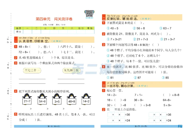 《闯关100分》数学2年级下册（RJ）_二年级上下册资料_小学二年级学习资料-25年更新版_2-04、小学二年级数学下册_2-4-2、练习题、作业、试题、试卷_人教版_电子册类