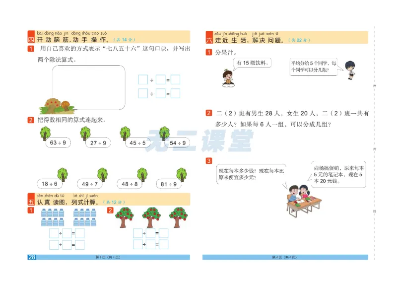 《闯关100分》数学2年级下册（RJ）_二年级上下册资料_小学二年级学习资料-25年更新版_2-04、小学二年级数学下册_2-4-2、练习题、作业、试题、试卷_人教版_电子册类
