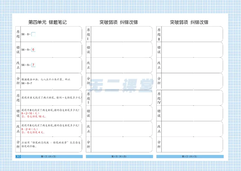《闯关100分》数学2年级下册（RJ）_二年级上下册资料_小学二年级学习资料-25年更新版_2-04、小学二年级数学下册_2-4-2、练习题、作业、试题、试卷_人教版_电子册类