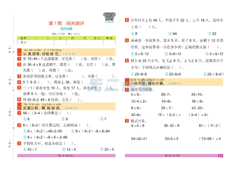 《闯关100分》数学2年级下册（RJ）_二年级上下册资料_小学二年级学习资料-25年更新版_2-04、小学二年级数学下册_2-4-2、练习题、作业、试题、试卷_人教版_电子册类