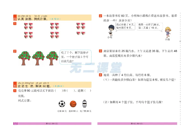 《闯关100分》数学2年级下册（RJ）_二年级上下册资料_小学二年级学习资料-25年更新版_2-04、小学二年级数学下册_2-4-2、练习题、作业、试题、试卷_人教版_电子册类