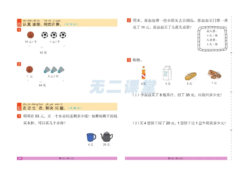 《闯关100分》数学2年级下册（RJ）_二年级上下册资料_小学二年级学习资料-25年更新版_2-04、小学二年级数学下册_2-4-2、练习题、作业、试题、试卷_人教版_电子册类