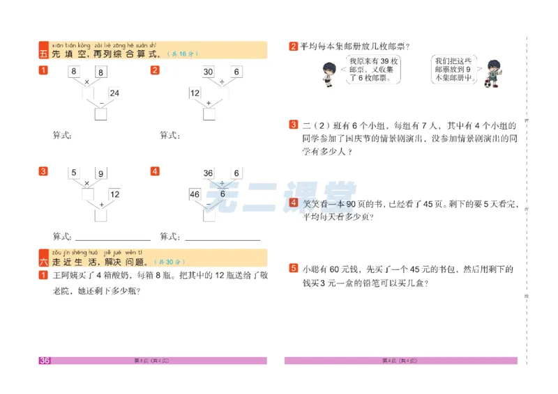 《闯关100分》数学2年级下册（RJ）_二年级上下册资料_小学二年级学习资料-25年更新版_2-04、小学二年级数学下册_2-4-2、练习题、作业、试题、试卷_人教版_电子册类