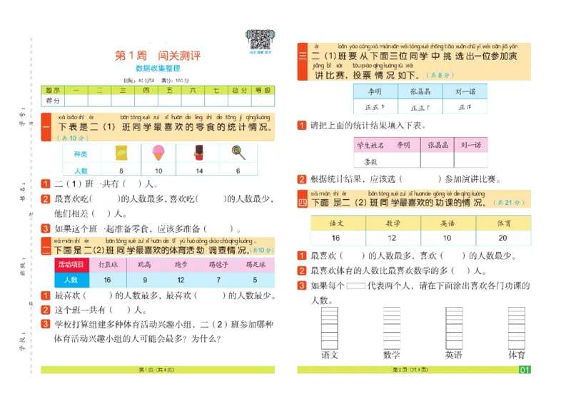 《闯关100分》数学2年级下册（RJ）_二年级上下册资料_小学二年级学习资料-25年更新版_2-04、小学二年级数学下册_2-4-2、练习题、作业、试题、试卷_人教版_电子册类